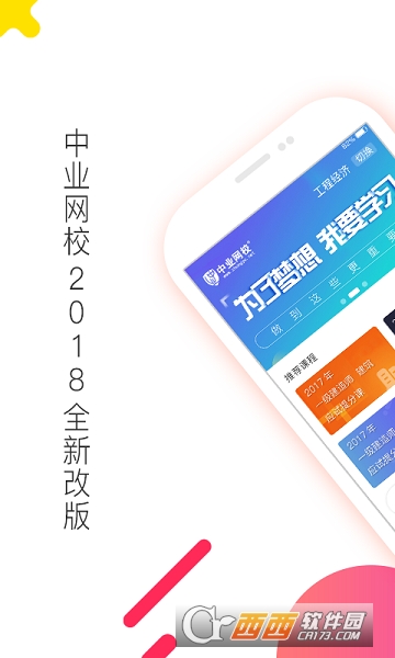 中业网校官方软件截图0