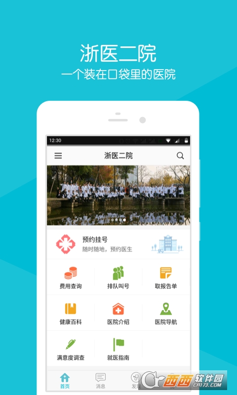 浙医二院软件截图3
