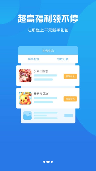 我要游戏盒子软件截图2