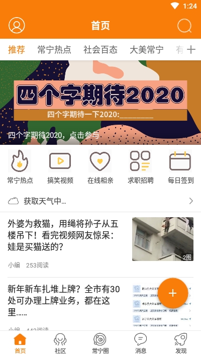 微常宁新闻软件截图1