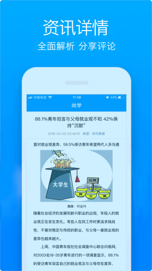 尚学教育软件截图2