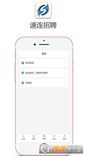 速连招聘软件截图4