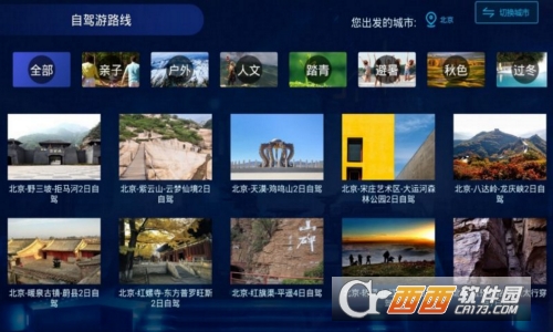 探索汽车TV版软件截图3