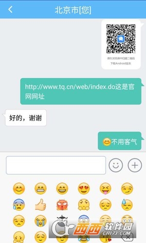 TQ移动客服软件截图3