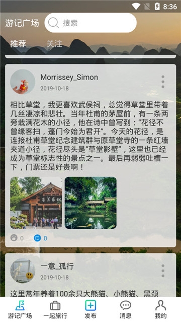 犇牛旅游软件截图3