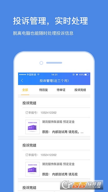 苏宁云台客户端软件截图3