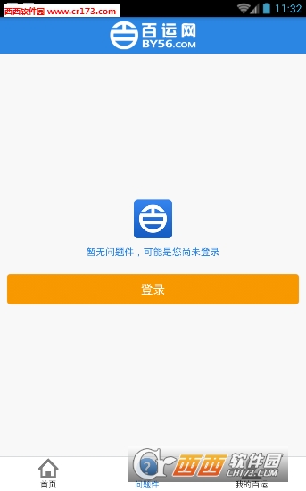 百运网软件截图0