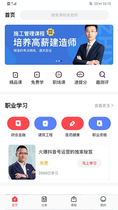 职学职上(职业教育平台)软件截图0