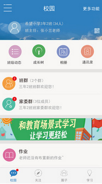 和教育(广东校讯通)软件截图2
