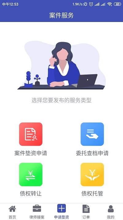 诉讼网软件截图2