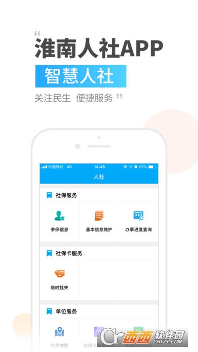 淮南人社软件截图1