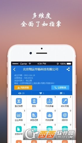 公司查询软件软件截图2