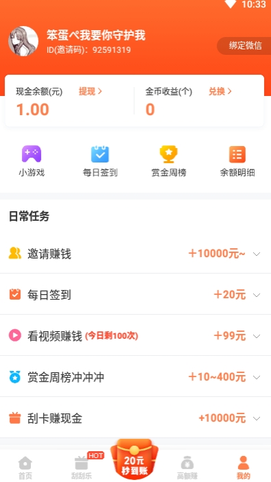 2020轻松赚红包软件软件截图2