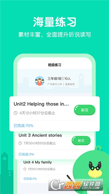 E听说中学软件截图1