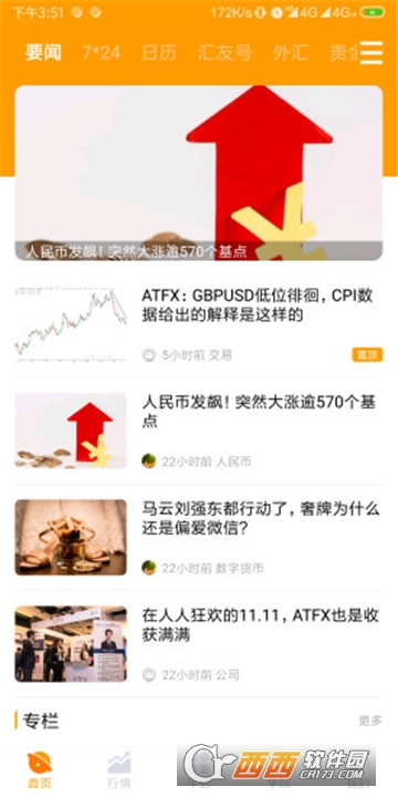 汇友网软件截图0