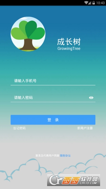 成长树软件截图3