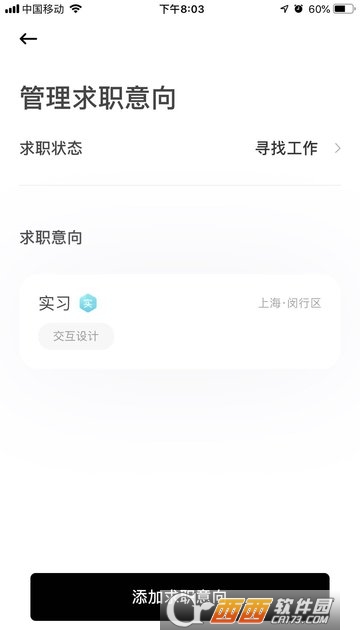 人职初求职软件软件截图2