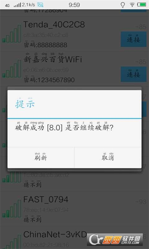 爆破wifi密码软件软件截图0