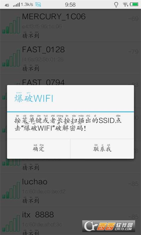 爆破wifi密码软件软件截图1