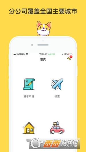 金矢留学官方软件截图2