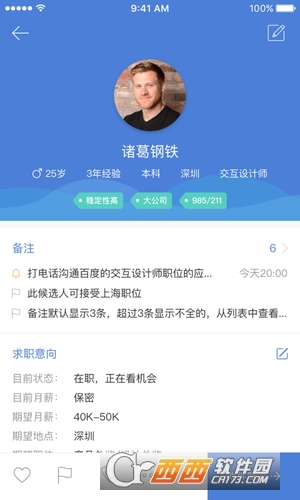 一表人才软件截图3