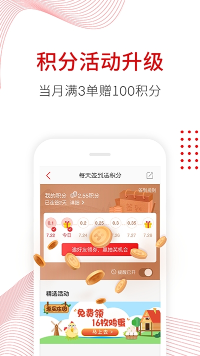 悦购商城软件截图1