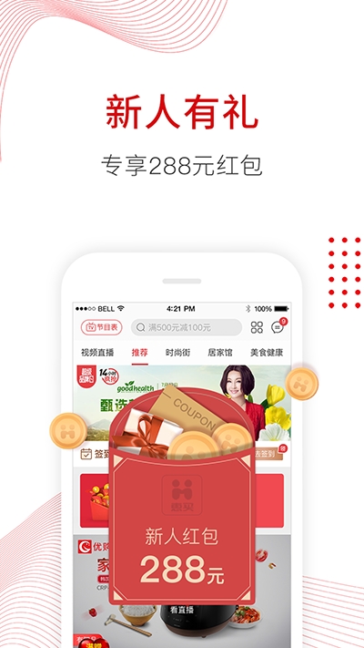 悦购商城软件截图3