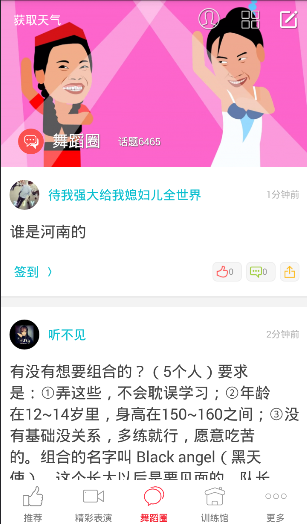 舞吧学跳舞软件截图0