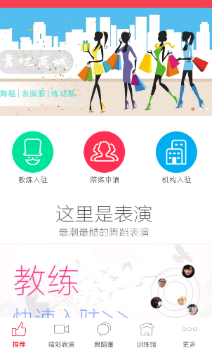 舞吧学跳舞软件截图2