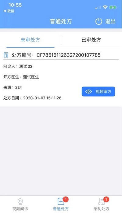 药盟门店端软件截图1