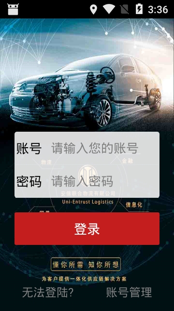 安信联合软件截图2