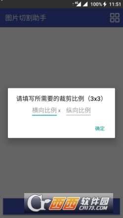 图片切割器手机版软件截图1