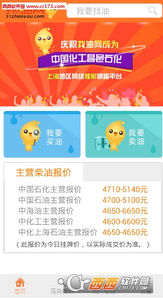 找油网软件截图1