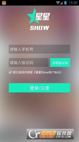 星星直播软件截图1