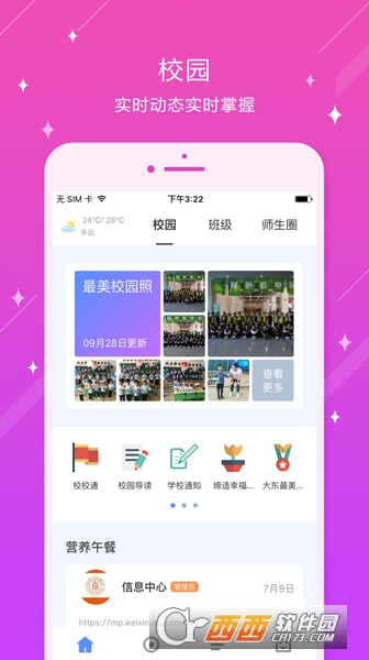 大东区白塔小学软件截图0