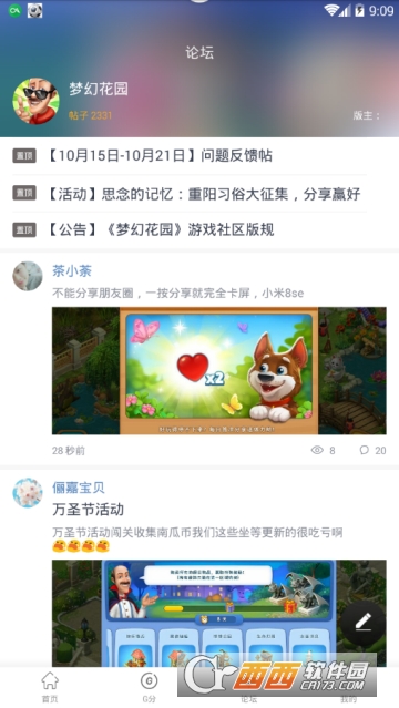 乐逗IPG俱乐部软件截图5