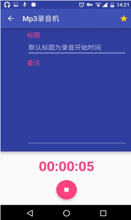 Mp3录音机软件截图2