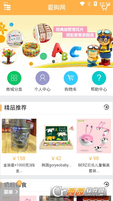 爱购网软件截图1