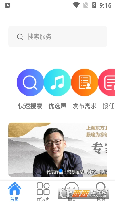 配音圈官网软件截图0