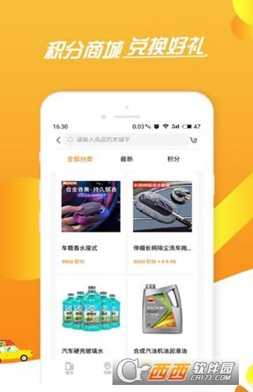 网油e站软件截图1