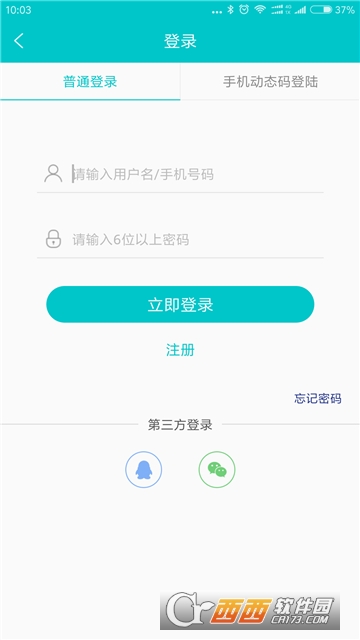 固安招聘软件截图0