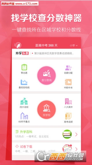 上海中考网软件截图3