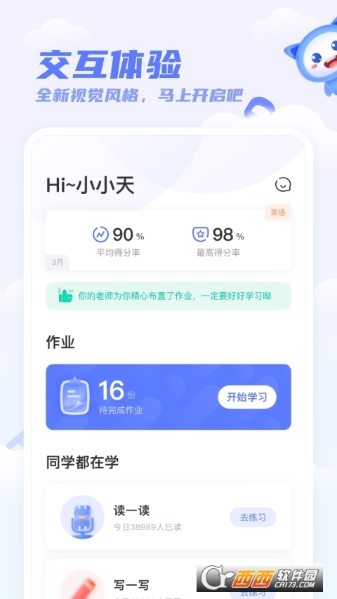 天学网学生端软件截图2