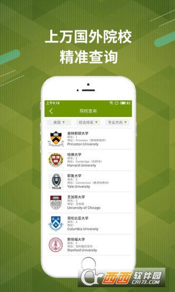 申友留学软件截图1