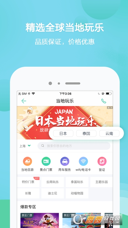 春秋旅游软件截图0