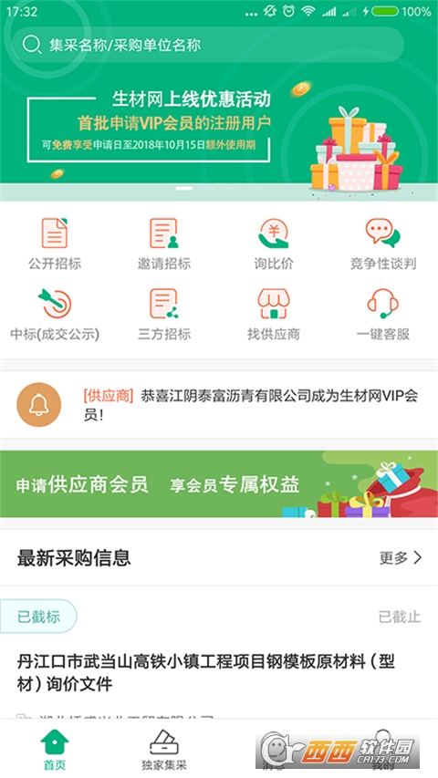 生材网安卓版软件截图1