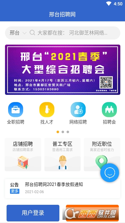 邢台招聘网软件截图1