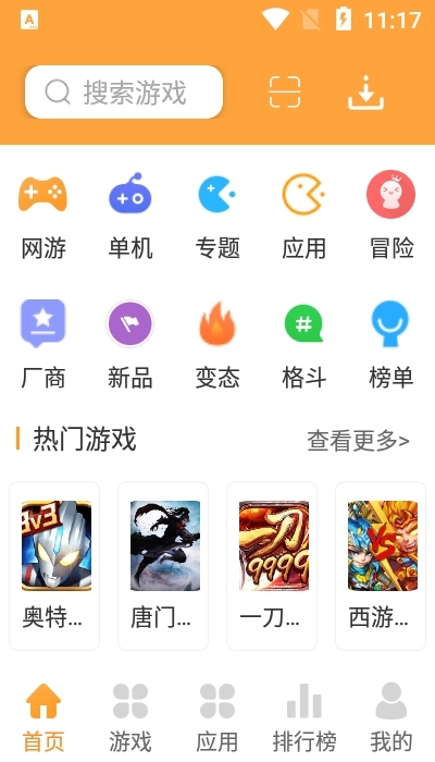 万能游戏盒安卓版软件截图1