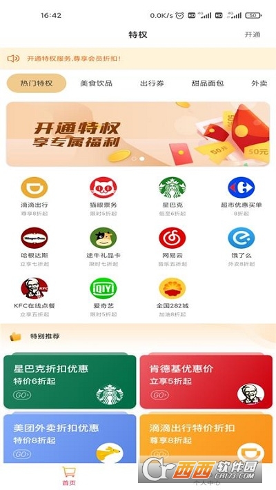 卖爆吧软件截图2