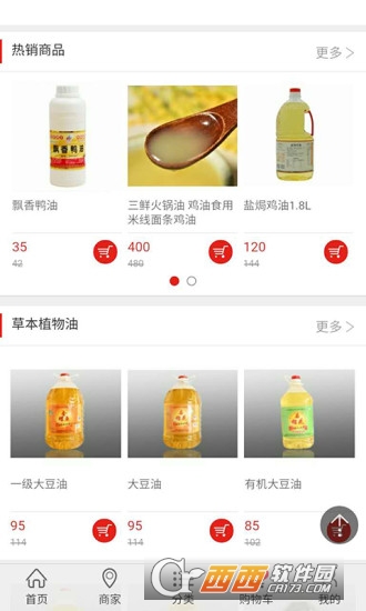 食用油网软件截图1